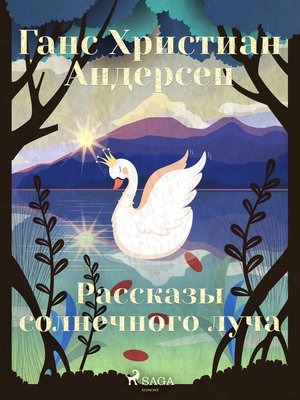 cover image of Рассказы солнечного луча